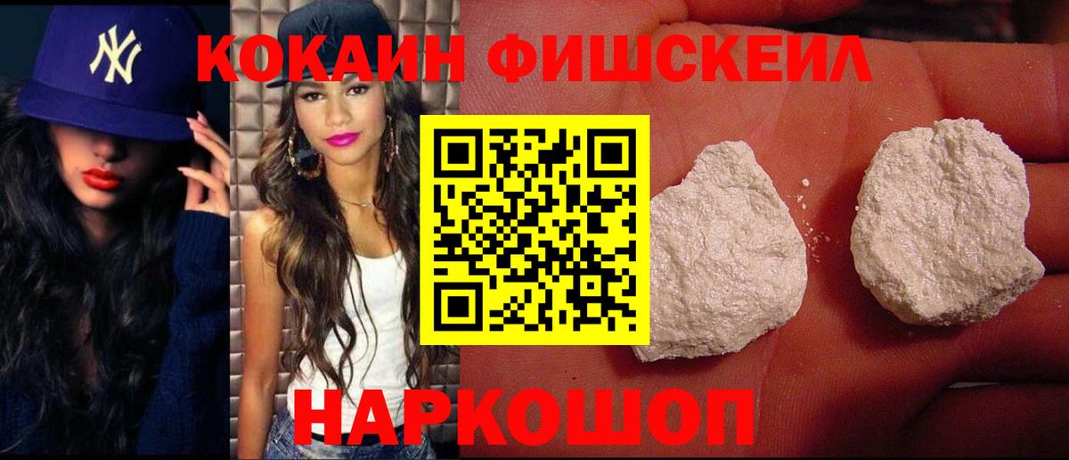 Березники  КОКАИН Fish Scale  Вход с VPN  Кокаин Колумбийский 