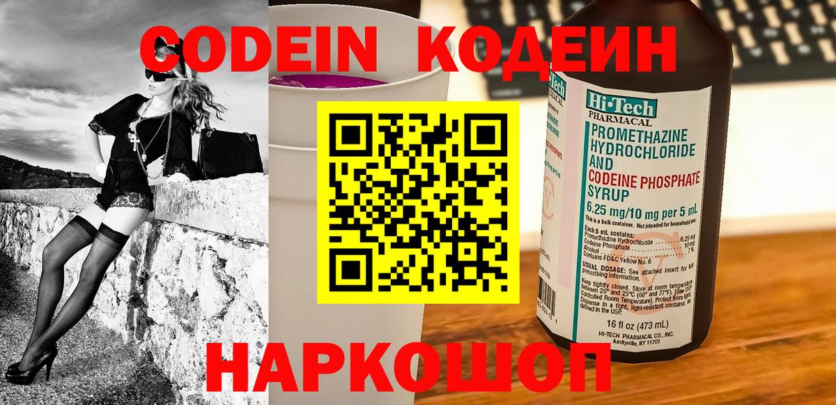 Кодеин напиток Lean (лин)  Вход с VPN  Березники 