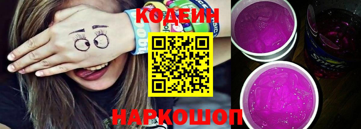 Кодеиновый сироп Lean напиток Lean (лин) Березники